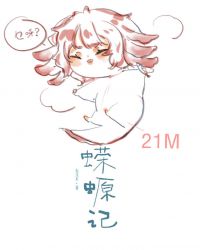 蝾螈记小说