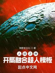 人间之神:开局融合超人模板